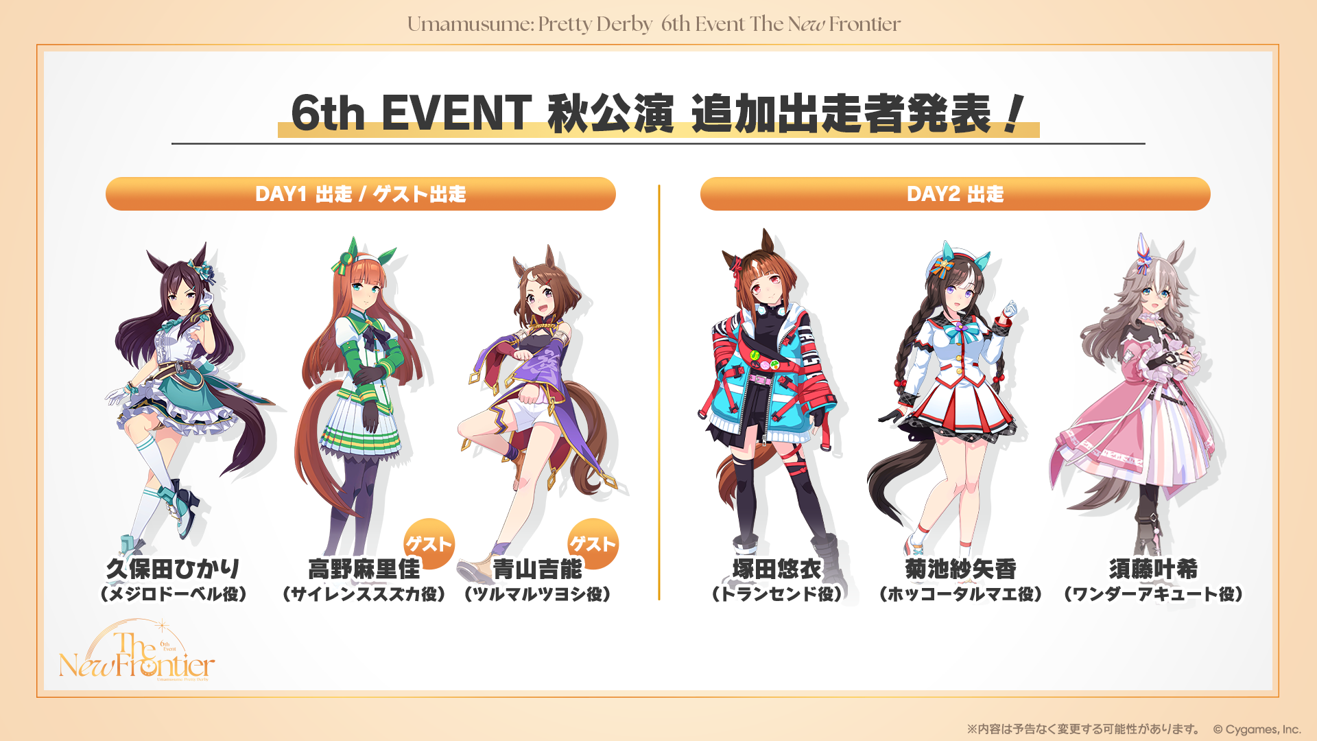 ウマ娘 リアルガチャ 6th 春公演 秋公演 ウマ娘 プリティーダービー 6th EVENT 春・秋公演が開催決定